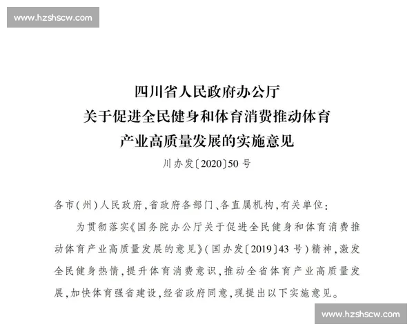 构建现代化体育管理制度体系推动全民健身与竞技体育协同发展